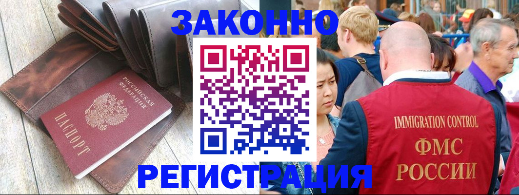 временная регистрация в квартире в Дагестане